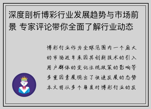 深度剖析博彩行业发展趋势与市场前景 专家评论带你全面了解行业动态
