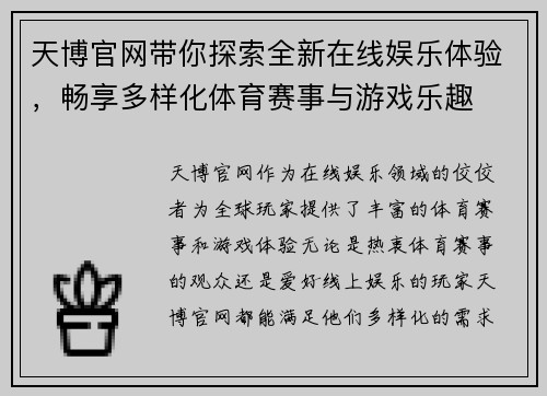 天博官网带你探索全新在线娱乐体验，畅享多样化体育赛事与游戏乐趣