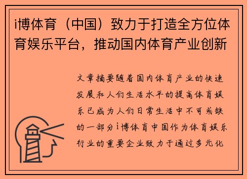 i博体育（中国）致力于打造全方位体育娱乐平台，推动国内体育产业创新与发展