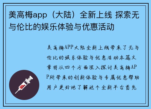 美高梅app（大陆）全新上线 探索无与伦比的娱乐体验与优惠活动