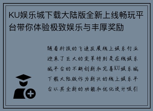 KU娱乐城下载大陆版全新上线畅玩平台带你体验极致娱乐与丰厚奖励