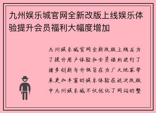 九州娱乐城官网全新改版上线娱乐体验提升会员福利大幅度增加