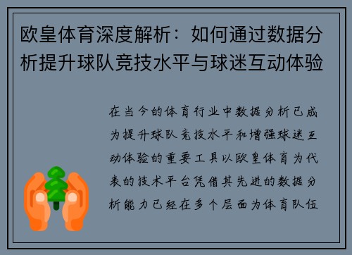 欧皇体育深度解析：如何通过数据分析提升球队竞技水平与球迷互动体验