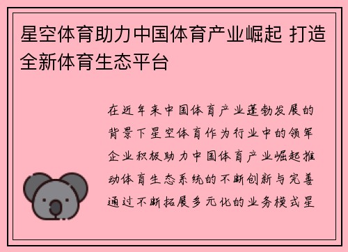 星空体育助力中国体育产业崛起 打造全新体育生态平台