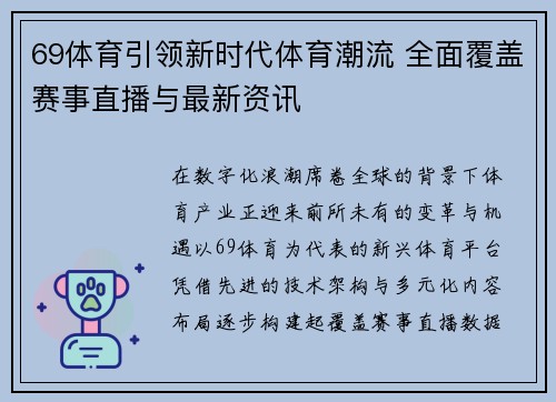 69体育引领新时代体育潮流 全面覆盖赛事直播与最新资讯