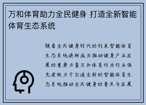 万和体育助力全民健身 打造全新智能体育生态系统 万和体育助力全民健身 打造全新智能体育生态系统