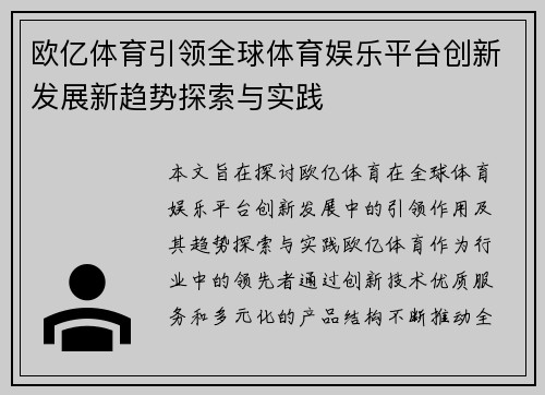 欧亿体育引领全球体育娱乐平台创新发展新趋势探索与实践