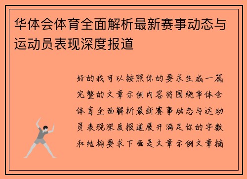 华体会体育全面解析最新赛事动态与运动员表现深度报道
