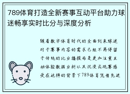 789体育打造全新赛事互动平台助力球迷畅享实时比分与深度分析 789体育打造全新赛事互动平台助力球迷畅享实时比分与深度分析