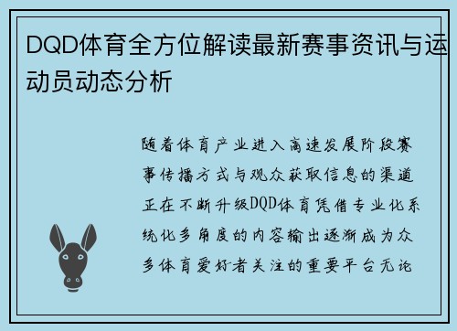 DQD体育全方位解读最新赛事资讯与运动员动态分析 DQD体育全方位解读最新赛事资讯与运动员动态分析