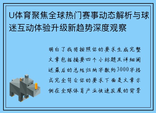 U体育聚焦全球热门赛事动态解析与球迷互动体验升级新趋势深度观察