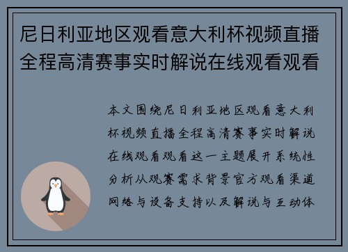 尼日利亚地区观看意大利杯视频直播全程高清赛事实时解说在线观看观看