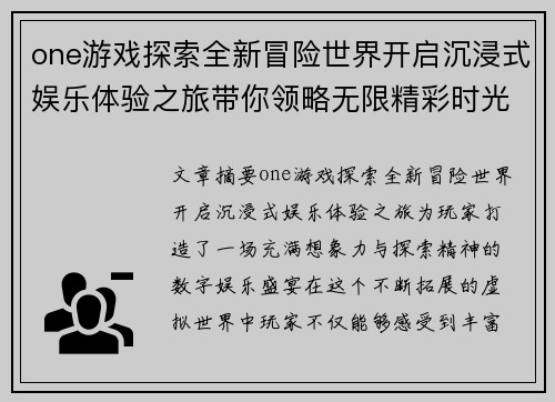 one游戏探索全新冒险世界开启沉浸式娱乐体验之旅带你领略无限精彩时光