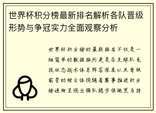 世界杯积分榜最新排名解析各队晋级形势与争冠实力全面观察分析 世界杯积分榜最新排名解析各队晋级形势与争冠实力全面观察分析